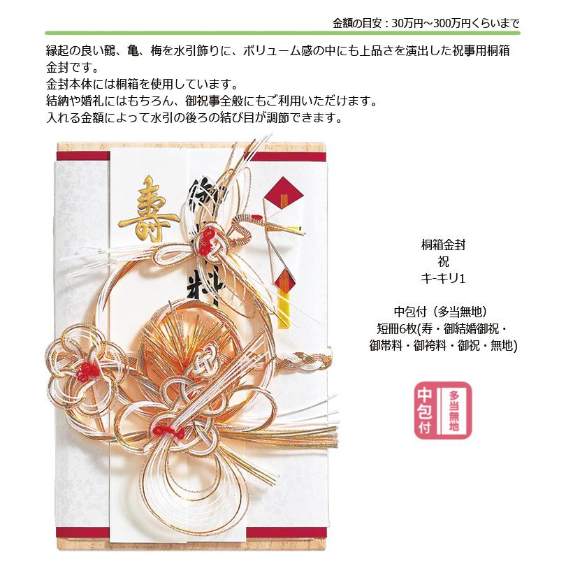 マルアイ（MARUAI） デザイン祝儀 桐箱金封 祝 のし袋 ご祝儀袋 キ