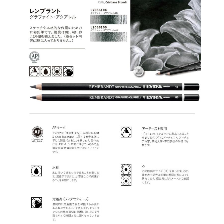 LYRA（リラ） 水彩色鉛筆 レンブラント アートスペシャルセット 12本