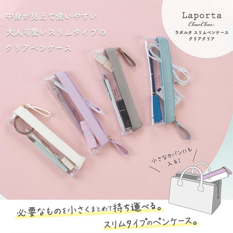 Laporta ラポルタ クリアケース クリアクリア スリムペンサイズ ペン