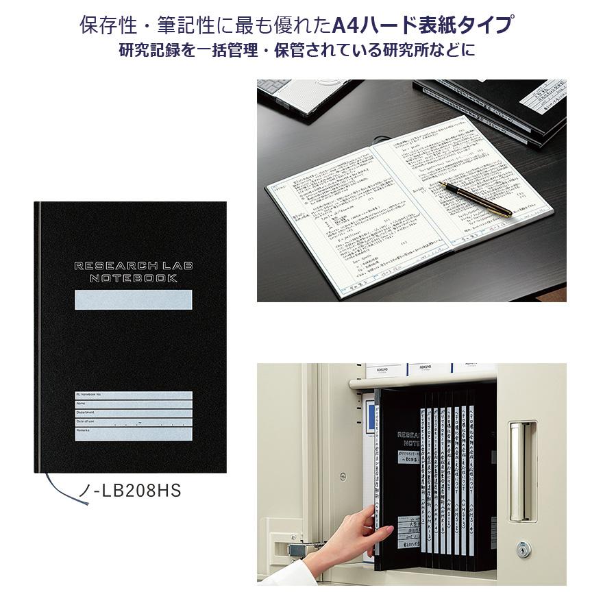KOKUYO コクヨ リサーチラボノート HG（ハード表紙）80枚 A4サイズ ノ-LB208HS 研究記録用ノート 実験ノート｜hanko-king｜05