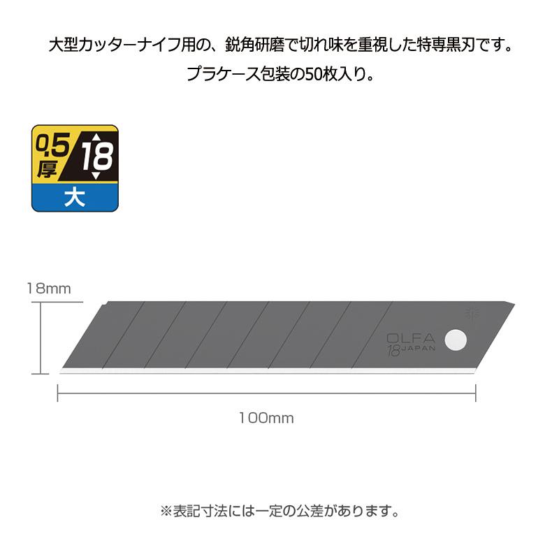 OLFA カッターナイフ替刃 LBB50K 50枚入 10 ケース OLFA（オルファ） カッター替刃 特専黒刃（大） 50枚入 LBB50K 10個