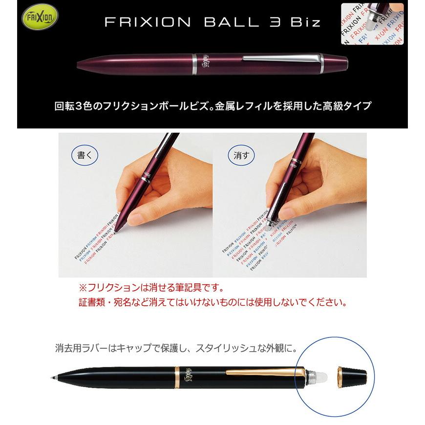 フリクション PILOT パイロット 消せる3色ボールペン フリクション
