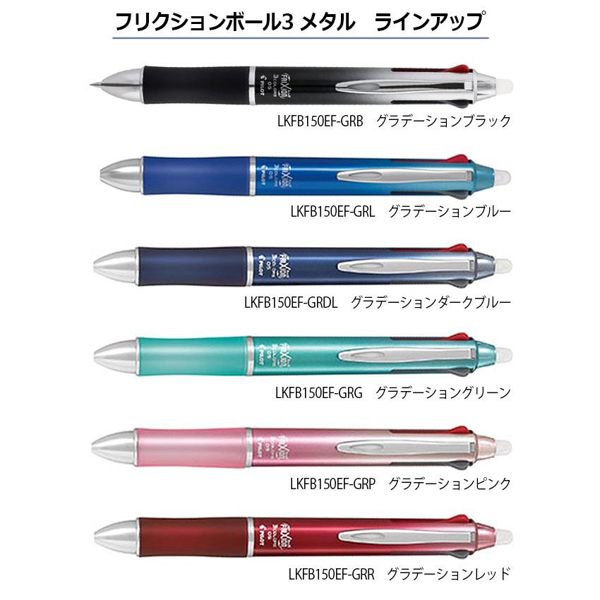 フリクション PILOT パイロット 消せる3色ボールペン フリクション