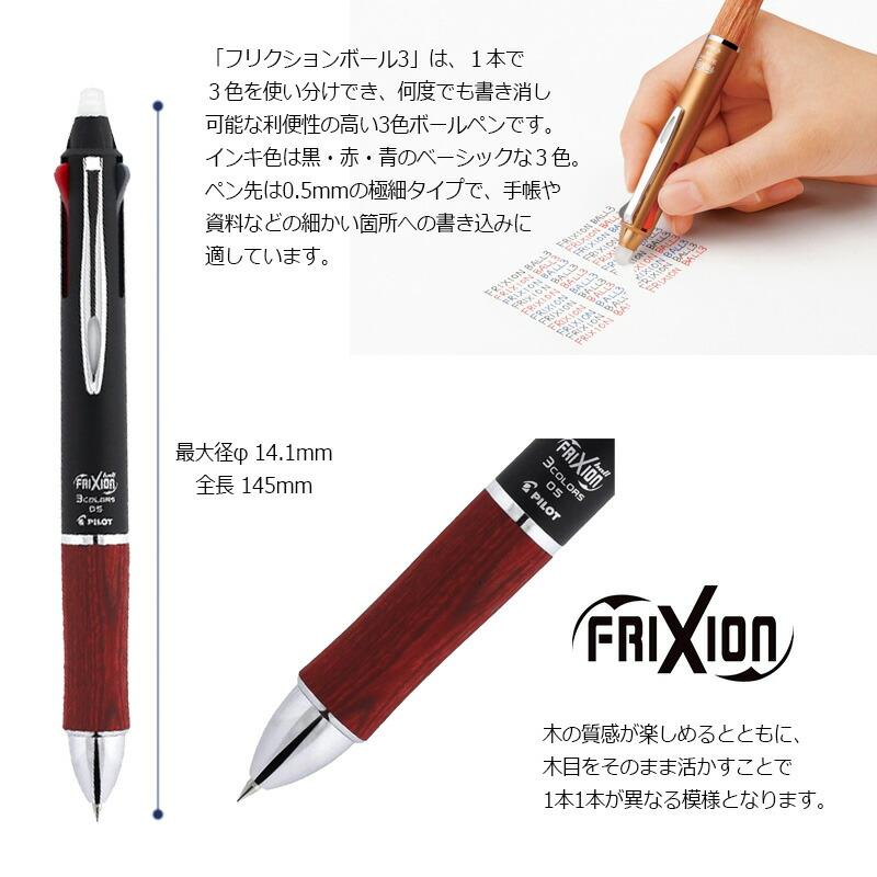 フリクション PILOT パイロット 消せる3色ボールペン 消えるボールペン