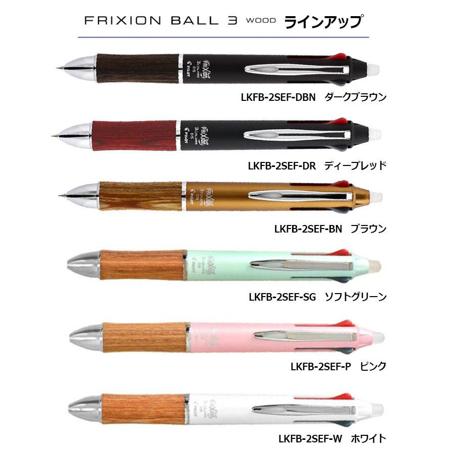 Pilot パイロット 消せる3色ボールペン 消えるボールペン フリクションボール3 ウッド極細 0 5mm Lkfb 2sef X 印鑑と文具と雑貨のはんこキング 通販 Yahoo ショッピング