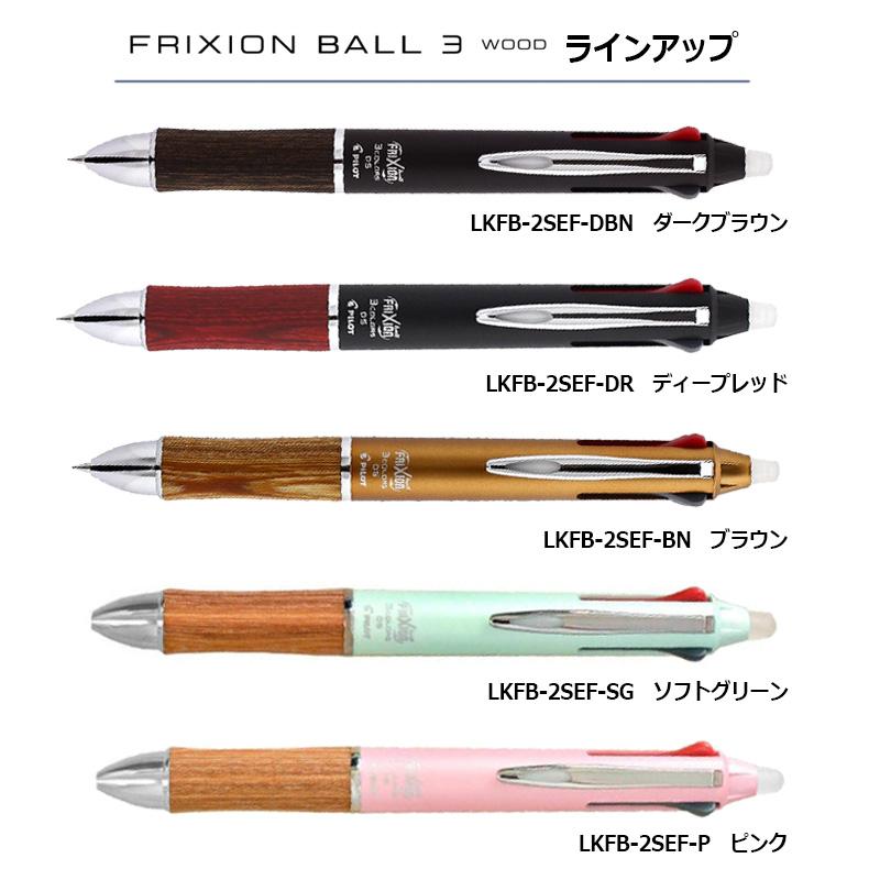 フリクション PILOT パイロット 消せる3色ボールペン 消えるボールペン