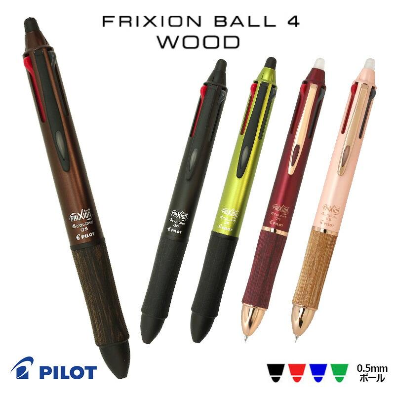 フリクション PILOT パイロット消せる4色ボールペン 消えるボールペン