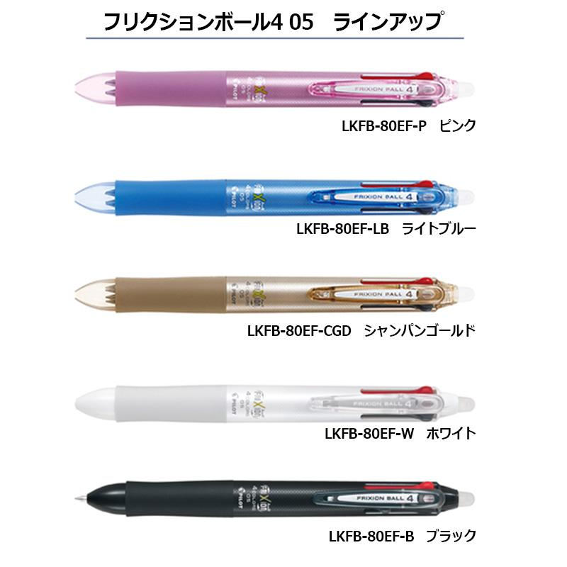 フリクション PILOT パイロット 消せる4色ボールペン 消えるボールペン