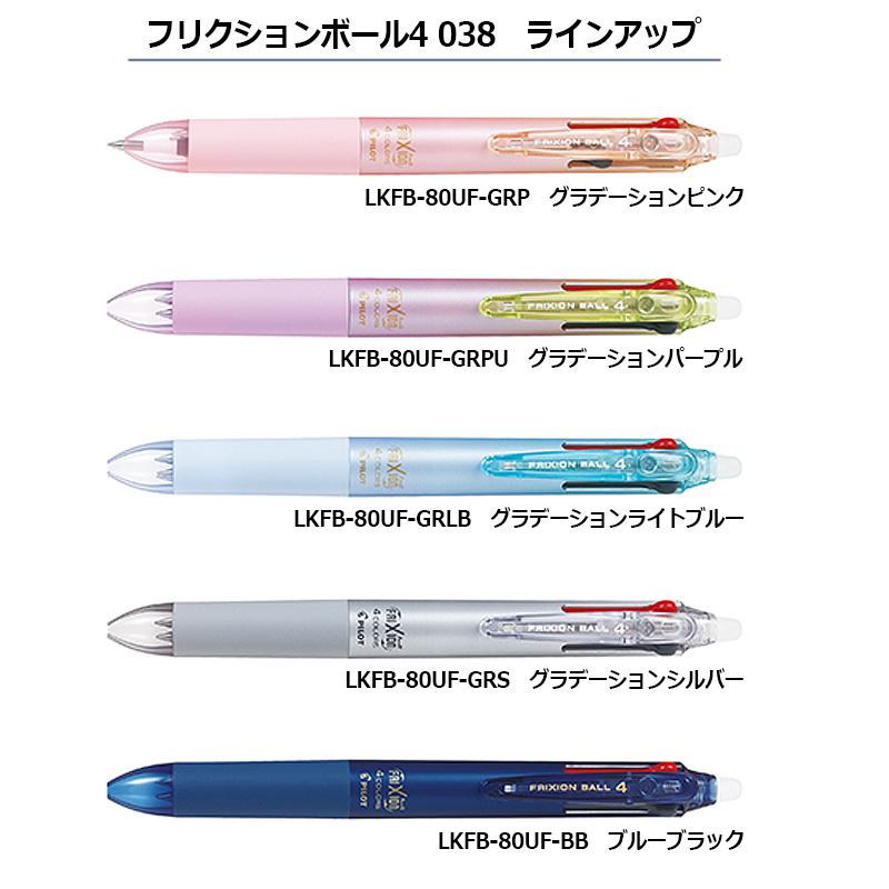 フリクション PILOT パイロット 消せる4色ボールペン フリクション