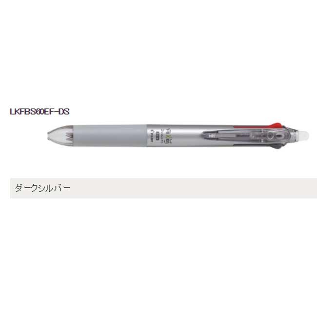 PILOT パイロット　3色　シルバー スリムボールペン フリクション PILOT パイロット 消せる3色ボールペン 消えるボールペン