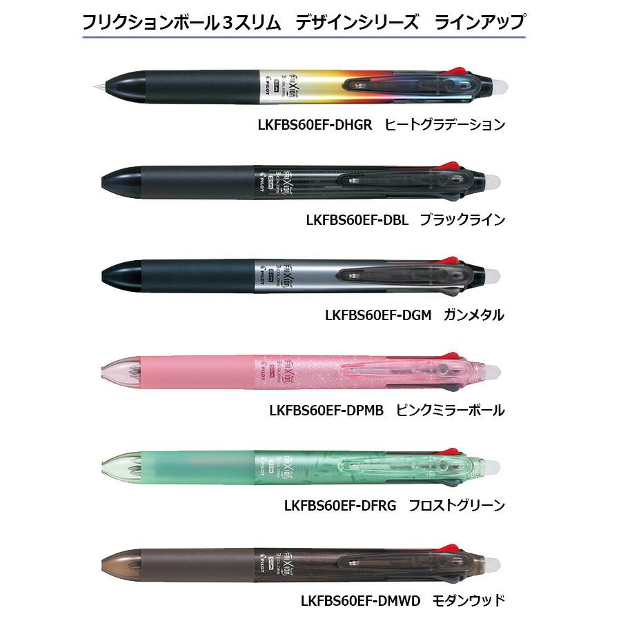 フリクション PILOT パイロット 消せる3色ボールペン 消えるボールペン