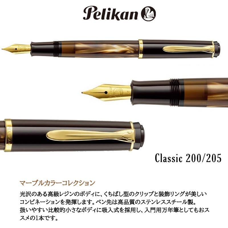 Pelikan ペリカン 万年筆 クラシック M200 M205 吸入式 : 印鑑と文具と