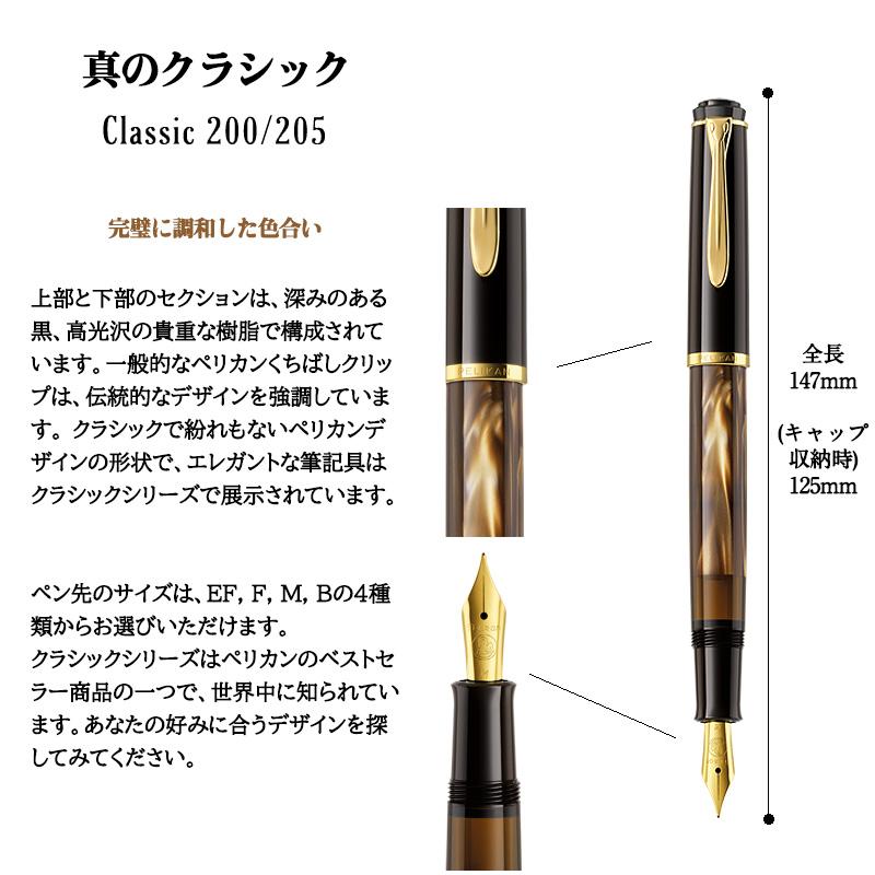 Pelikan ペリカン 万年筆 クラシック M200 M205 吸入式 : 印鑑と文具と