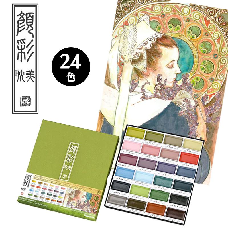 呉竹 Kuretake 顔彩耽美 アール・ヌーヴォーカラーセット 24色 絵具