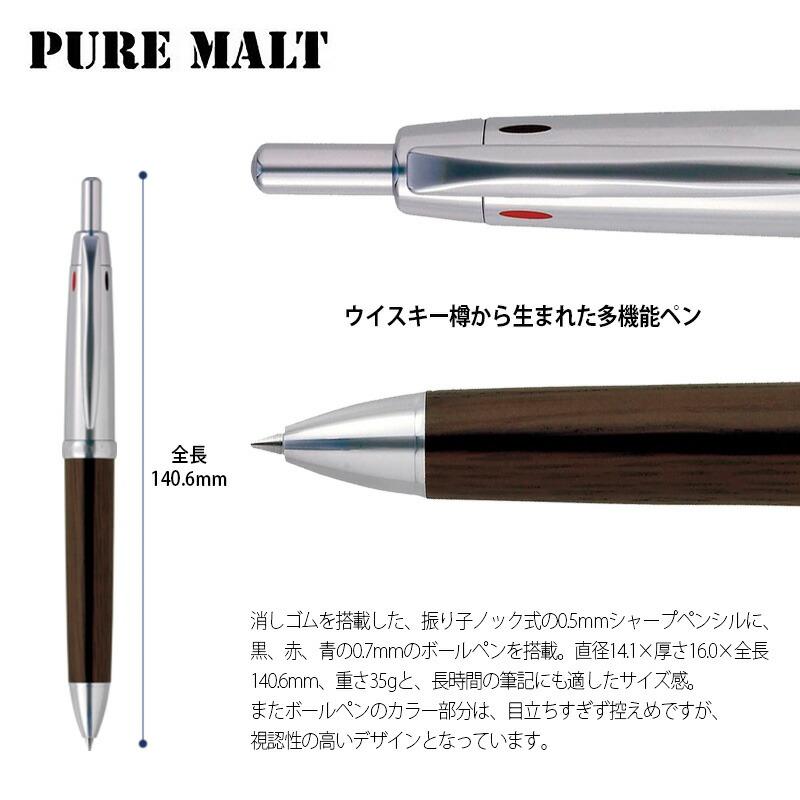 uni ピュアモルト5000 多機能ペン　オークウッドプレミアムエディション 三菱鉛筆 ピュアモルト オークウッド・プレミアム・エディション