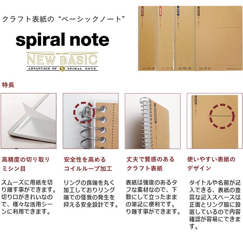 maruman マルマン スパイラルノート ベーシック A4 N245 5mm方眼 40枚