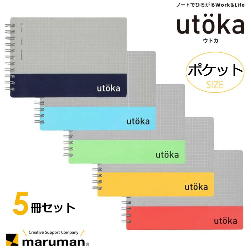 maruman（マルマン） utoka ウトカ ノート 5冊セット ポケットサイズ
