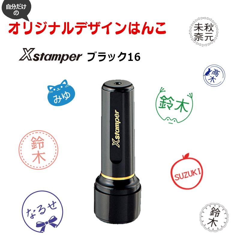 シヤチハタ（Shachihata） 自分だけのオリジナルデザインはんこ