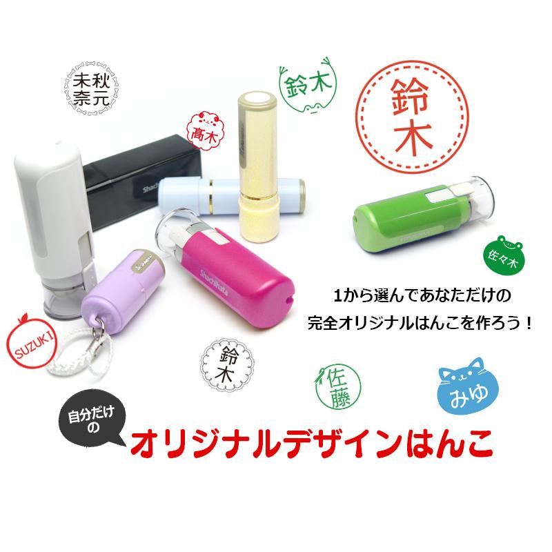 シヤチハタ（Shachihata） 自分だけのオリジナルデザインはんこ