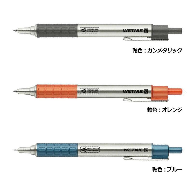 ZEBRA（ゼブラ） WETNIE ウェットニー 加圧式油性ボールペン 0.7mm 全3