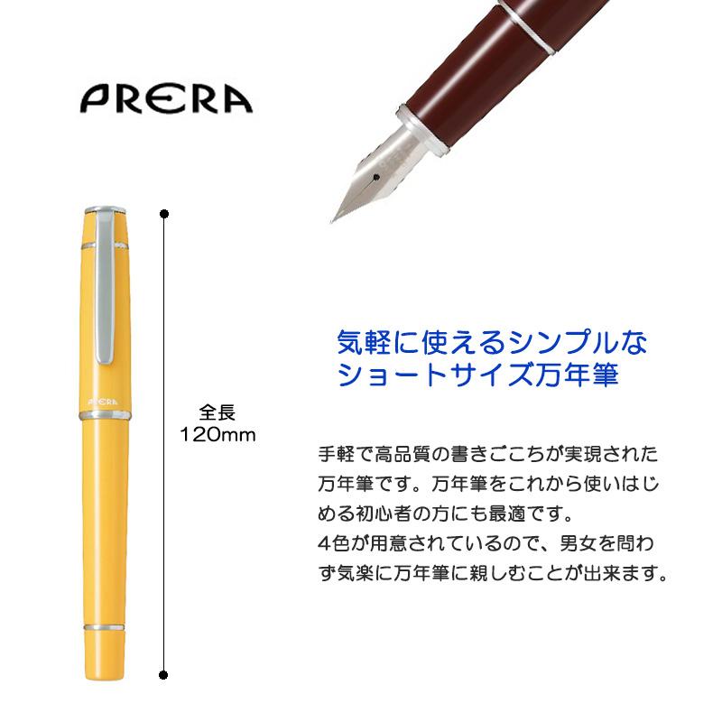 PILOT(文具) PILOT パイロット プレラ 万年筆 P-FPR-1 全4 PILOT(文具) PILOT パイロット プレラ 万年筆 P-FPR-1 全4