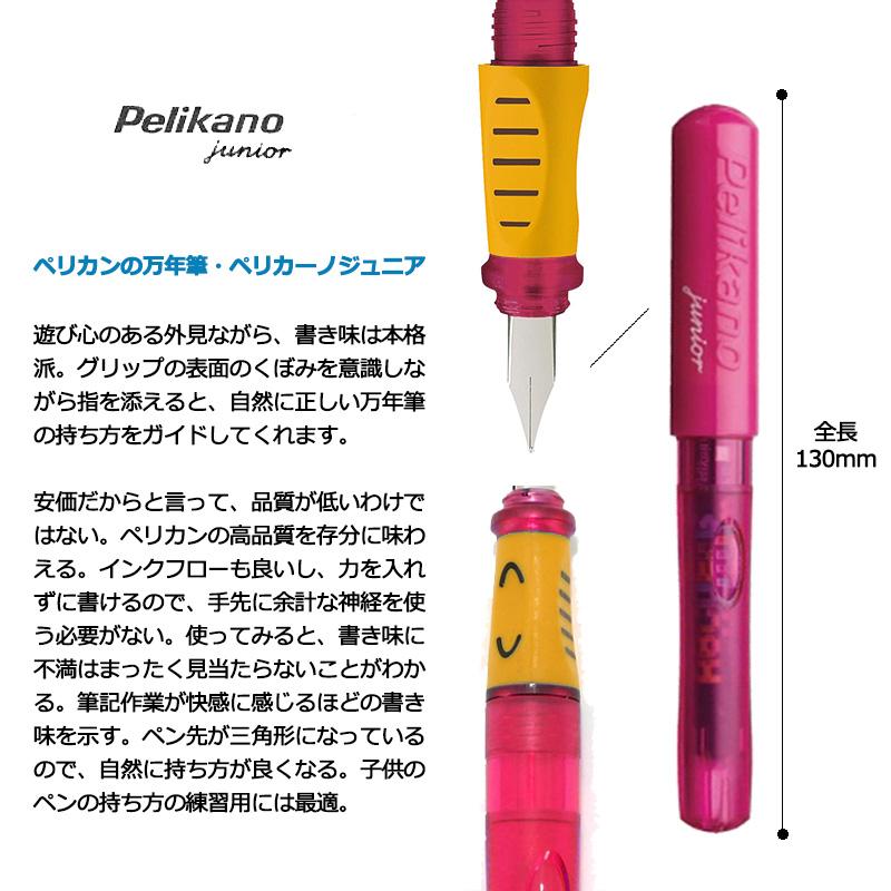 Pelikan ペリカーノ・ジュニア オシャレなカラフル万年筆（中字）右