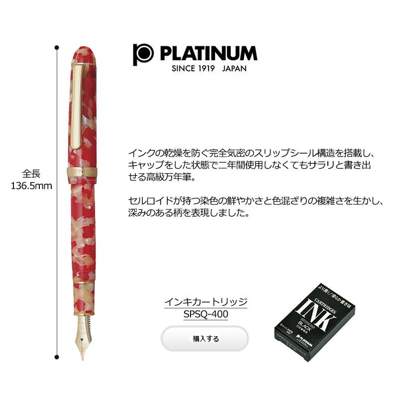 PLATINUM セルロイド 万年筆 F プラチナ万年筆 PLATINUM プラチナ ＃3776 CENTURY セルロイド 万年筆