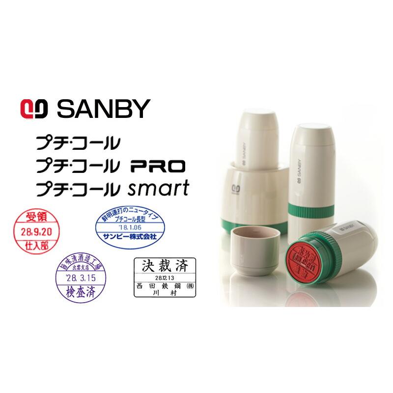 柔らかな質感の サンビー プチコールPRO15 日付印 元号 略西暦表示 印面直径:15mm 別製品 キャップ式 ピンク SANBY PETIT  CALL PRO PTP-15BP