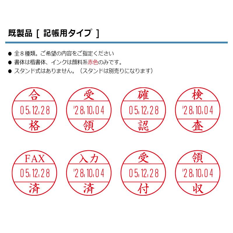 サンビー（SANBY） プチコールPRO12 (既製品 記帳用タイプ) 印面のみ