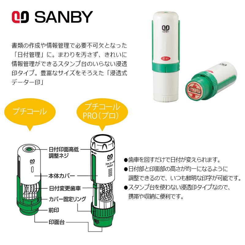 サンビー（SANBY） プチコールPRO12 (既製品 記帳用タイプ) 印面のみ