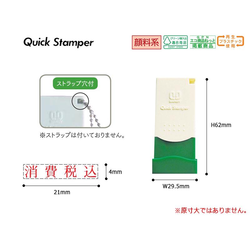 サンビー クイックスタンパー 長型 0421号 （印面サイズ：4×21mm）テキスト入稿タイプ（Aタイプ）科目印 QA-0421A | サンビー | 01