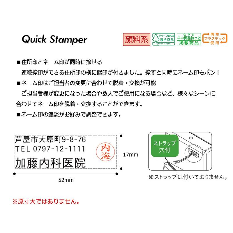 サンビー クイックスタンパー 長型 1752号 ネームタイプ（印面サイズ
