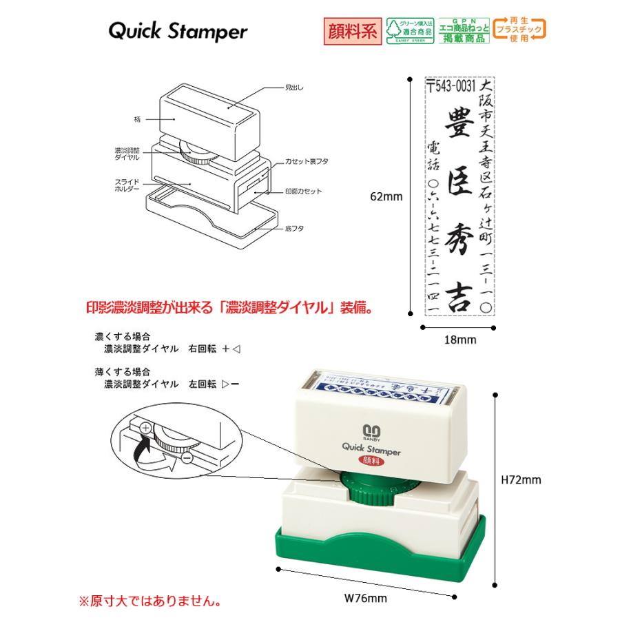 サンビー（SANBY） クイックスタンパー 長型 1862号 （印面サイズ：18