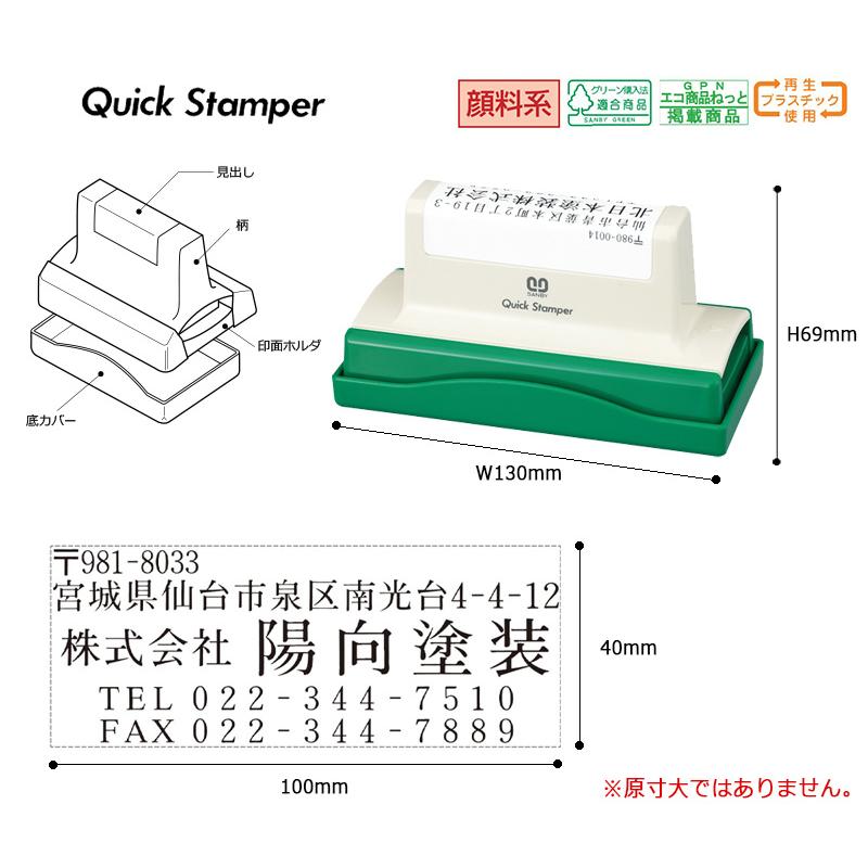 サンビー クイックスタンパー 長型 40100号 （印面サイズ：40×100mm） データ入稿タイプ（Bタイプ）QA-40100B 大判型