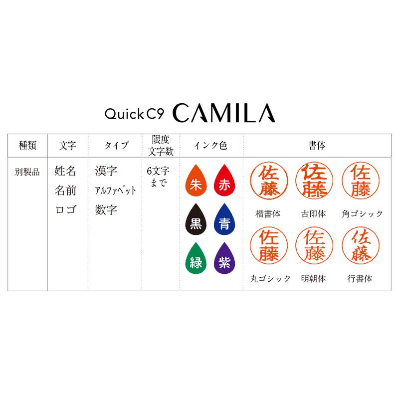 サンビー クイックC9 CAMILA カミラ 10色 キャップレスネーム印  別注品 (印面サイズ：9.5mm丸) 浸透印｜hanko-king｜10