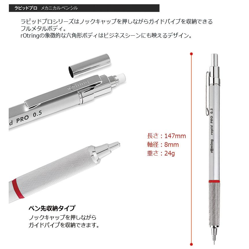 ロットリング rOtring ラピッドプロ メカニカルペンシル（0.5mm/0.7mm