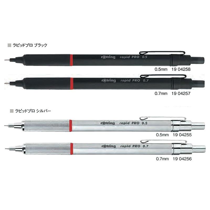 ロットリング rOtring ラピッドプロ メカニカルペンシル（0.5mm/0.7mm