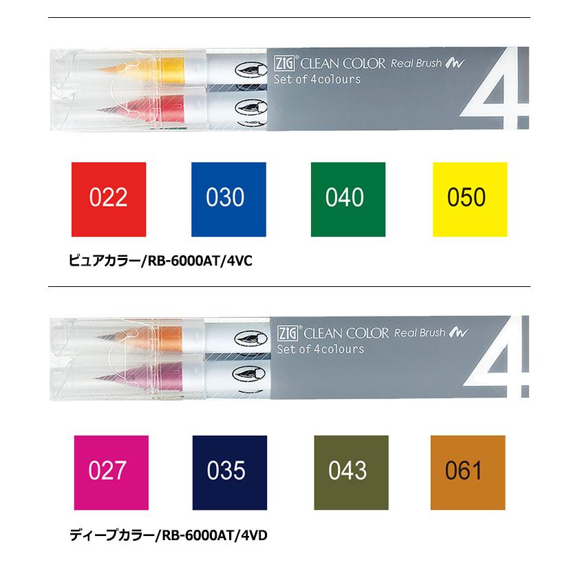 ZIG Kuretake 呉竹 クリーンカラーリアルブラッシュ 4色セット 4種類