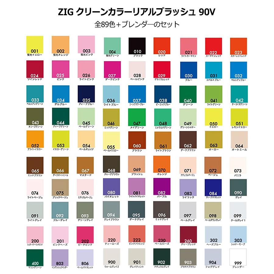 ZIG Kuretake 呉竹 クリーンカラーリアルブラッシュ 90色セット 筆ペン