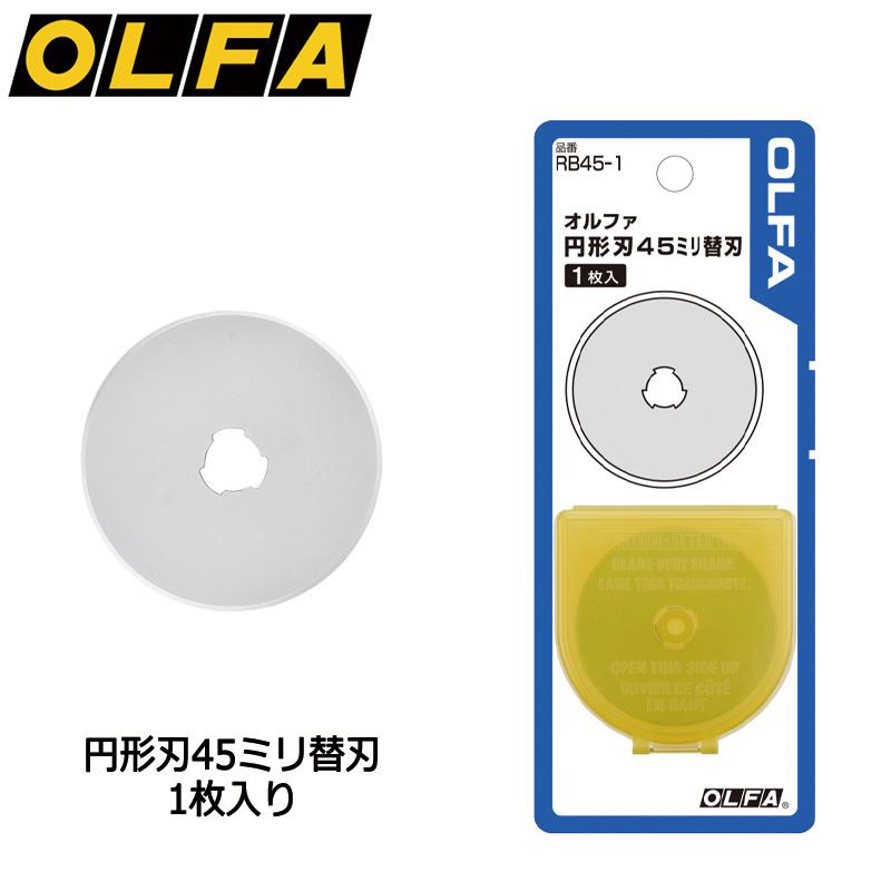 OLFA（オルファ） 円形刃45ミリ替刃 1枚入 RB45-1 10個セット カッター