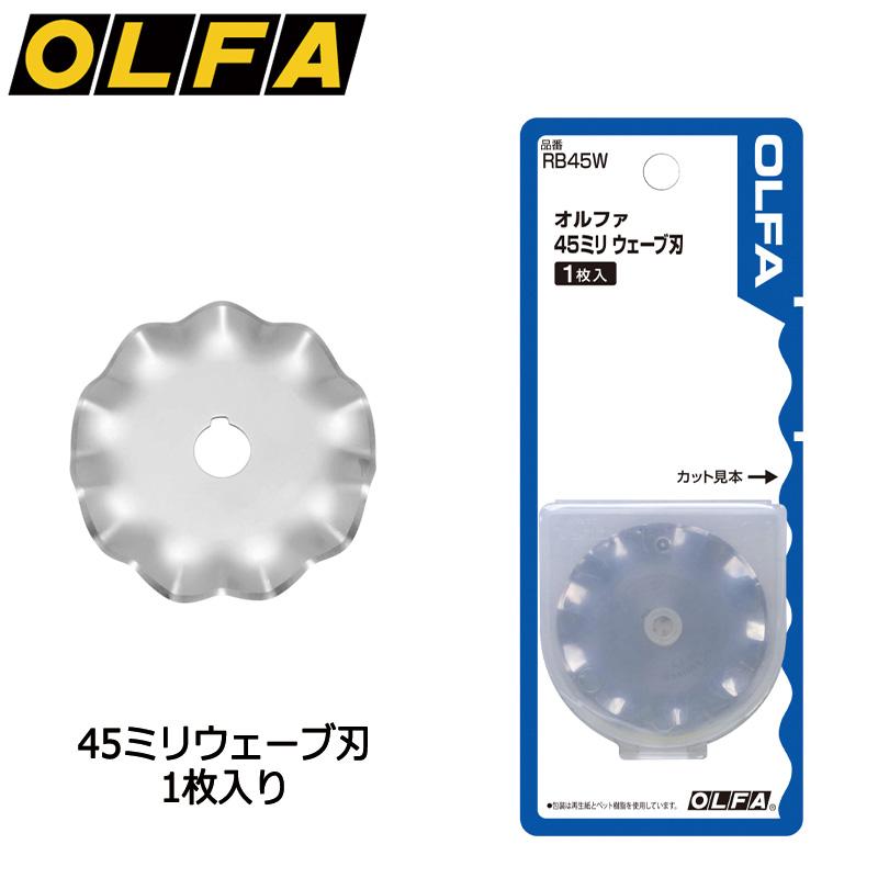OLFA（オルファ） 特殊円形刃 45ミリウェーブ刃 RB45W 10個セット