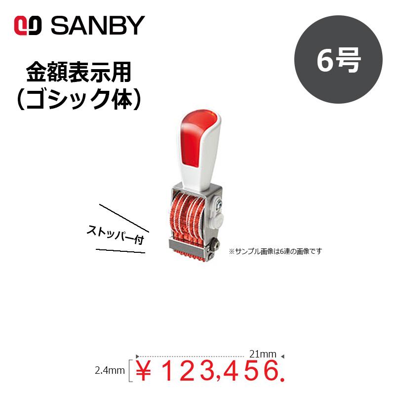 こけし印鑑キーホルダー約70本➕回転ラック一式 サンビー（SANBY） リピスター回転印 金額表示用 ゴシック体 (6号) 7連