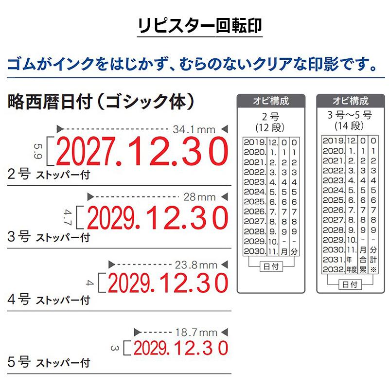 サンビー（SANBY） リピスター回転印 略西暦日付 ゴシック体 (5号) 14