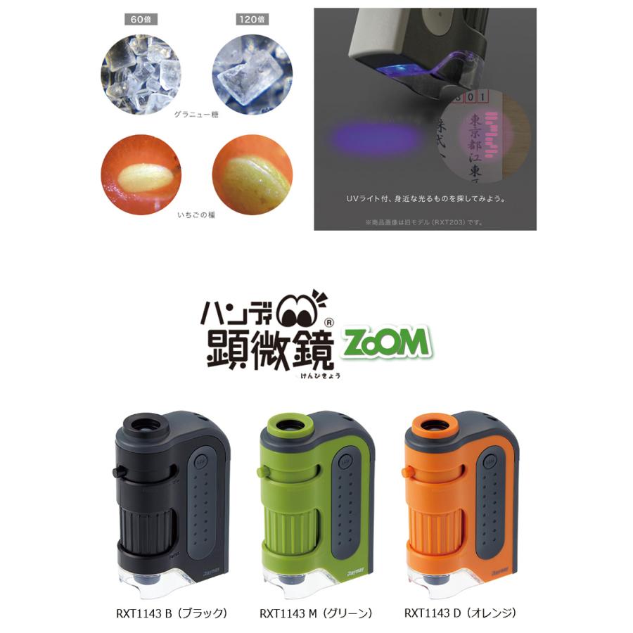 レイメイ藤井 ハンディ顕微鏡 ZOOM 全3カラー (60倍〜120倍) RXT1143