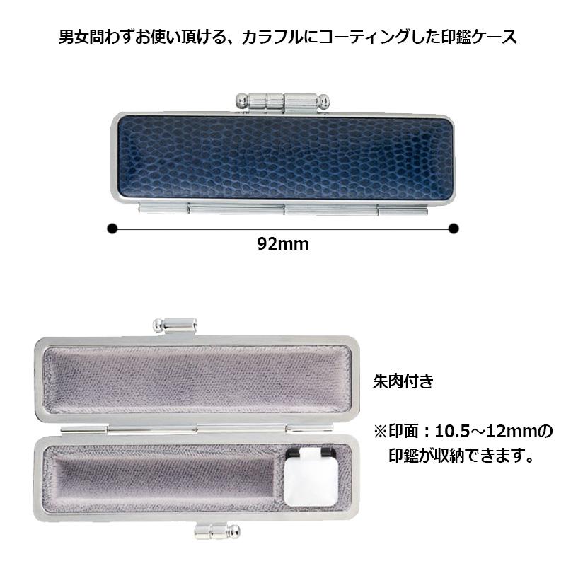 サニートカゲ 朱肉付き印鑑ケース 6色 印面サイズ 10.5〜12.0mm用