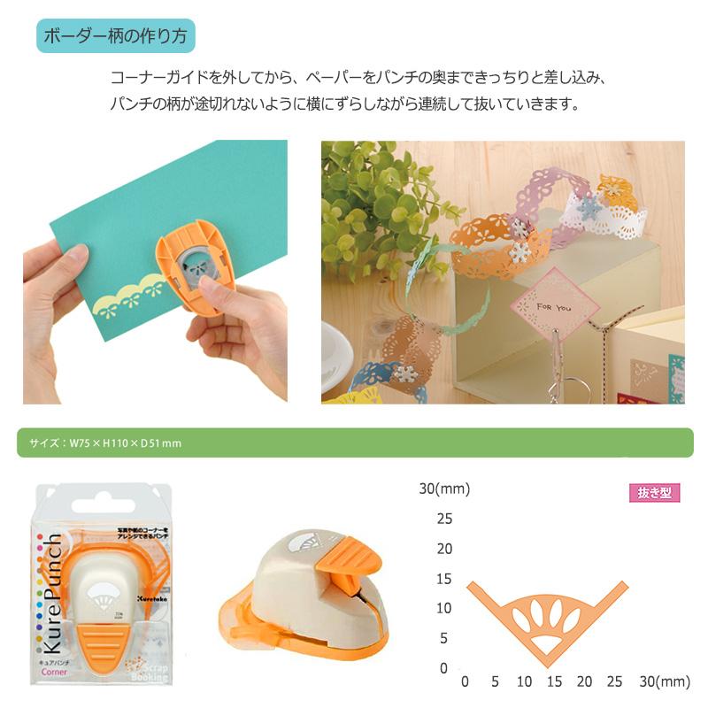 呉竹 Kuretake キュアパンチコーナー クラフトパンチ SBKPC110 : 印鑑