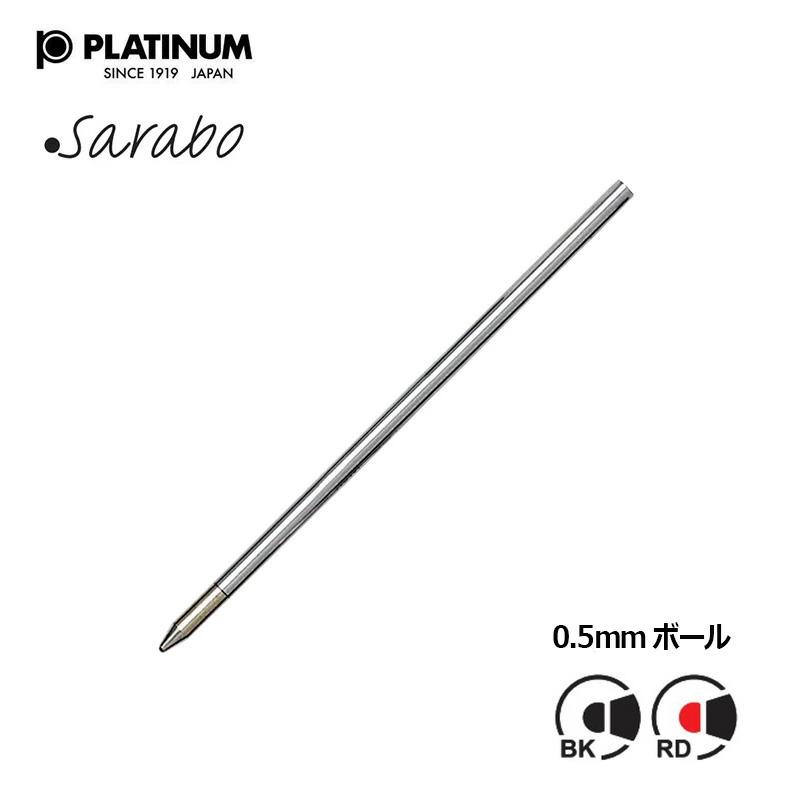 プラチナ万年筆 PLATINUM 低粘度油性ボールペン替芯 ボール径：0.5mm