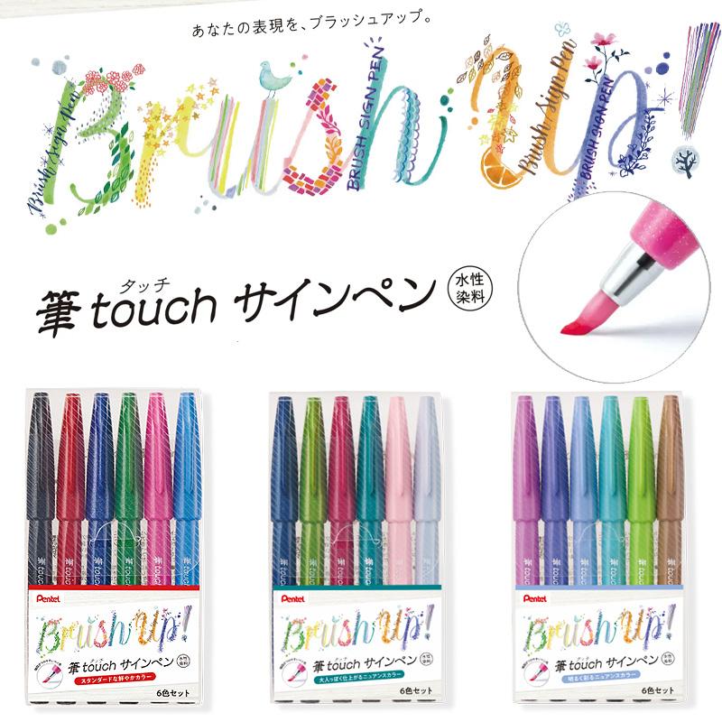 ぺんてる 筆touch サインペン 6色セット カラー筆ペン : 印鑑と ぺんてる 筆touch サインペン 6色セット カラー筆ペン : 印鑑と