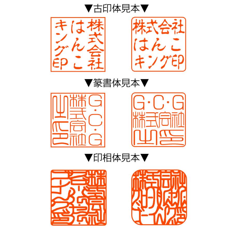 会社 角印 – 会社印 角印と丸印の違い – 手彫り仕上げの角印は即日出荷の印鑑本舗 – FFGF