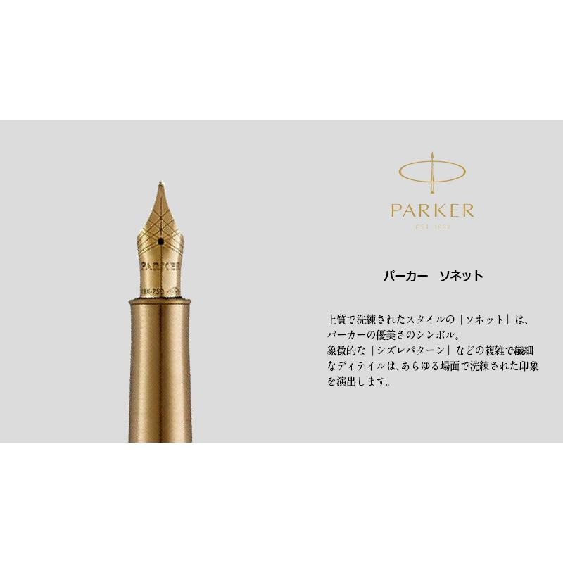 PARKER(パーカー) SONNET ソネット 万年筆 ペン先F(細字) : 印鑑